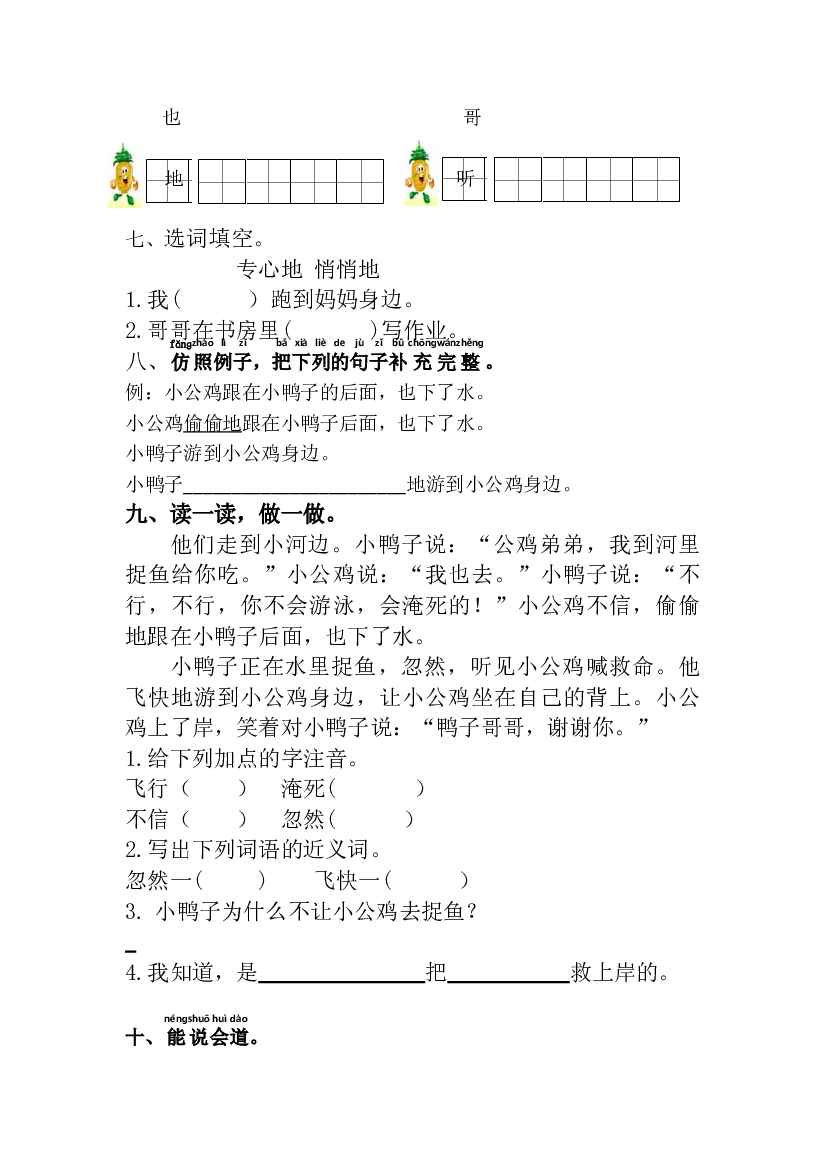 【分层训练】一年级语文下册 课文5  小公鸡和小鸭子 （含答案）部编版.docx 第2页
