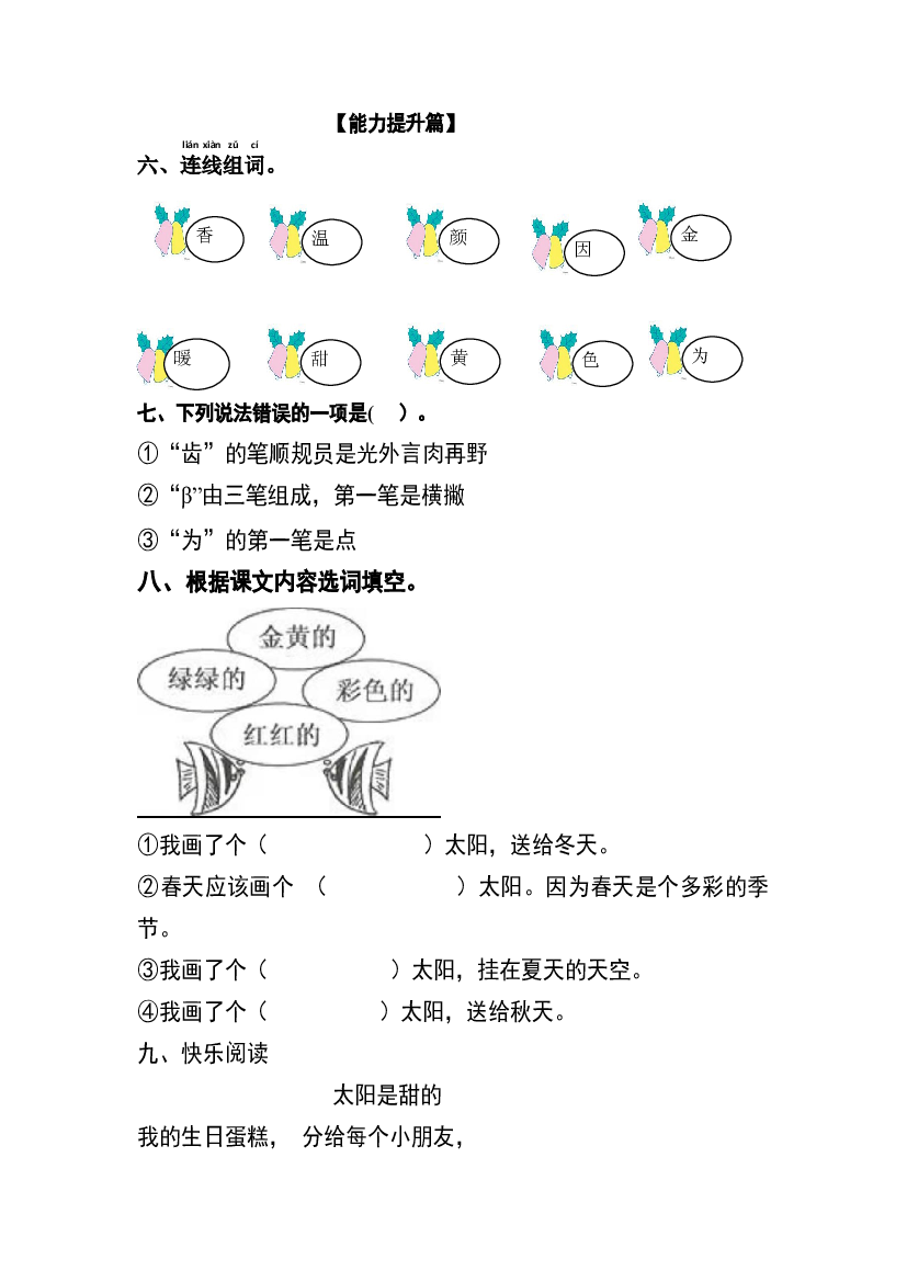 【分层训练】一年级语文下册 课文4 四个太阳 同步练习（含答案）部编版.docx 第2页