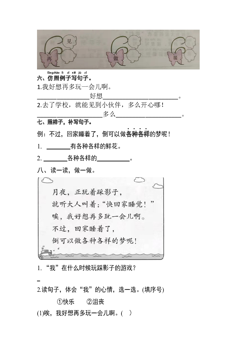 【分层训练】一年级语文下册 课文3 一个接一个 同步练习（含答案）部编版.docx 第2页