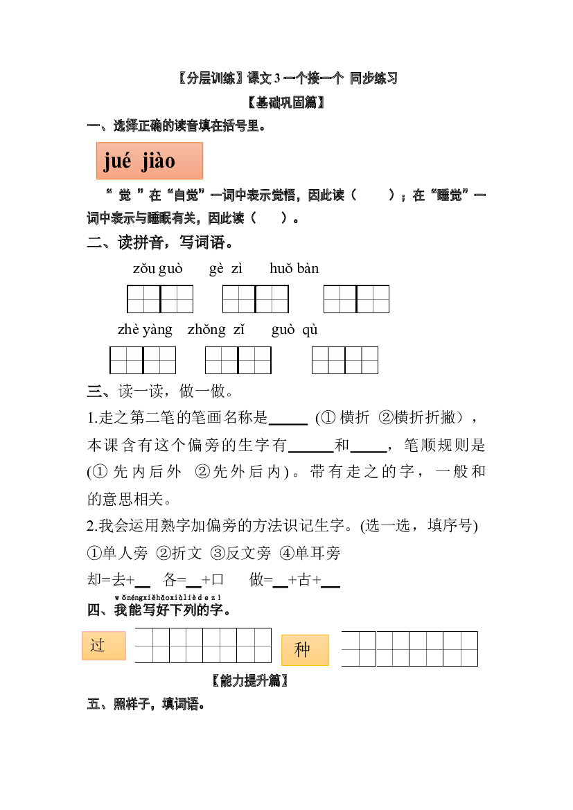 【分层训练】一年级语文下册 课文3 一个接一个 同步练习（含答案）部编版.docx 第1页