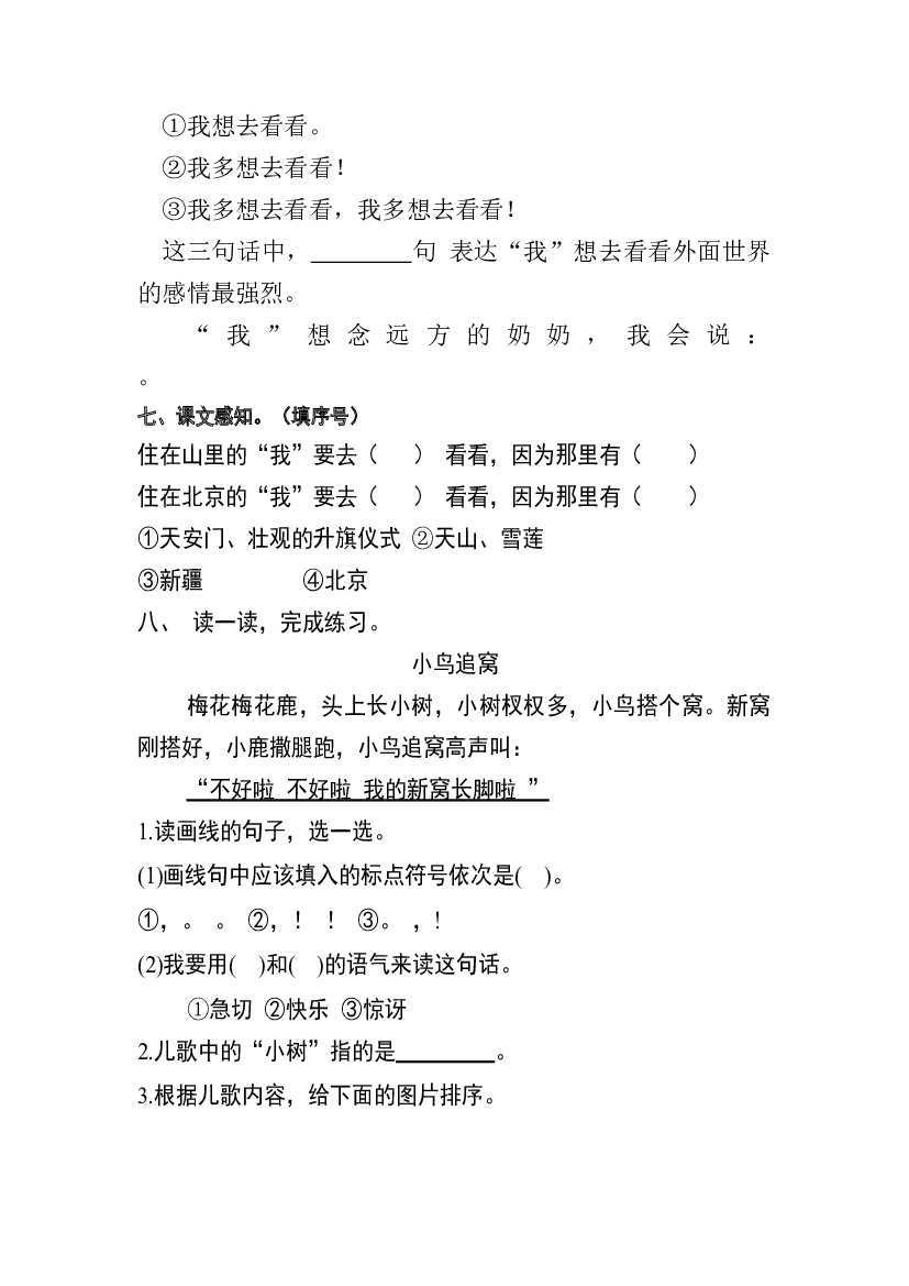 【分层训练】一年级语文下册 课文2 我多想去看看 同步练习（含答案）部编版.docx 第2页