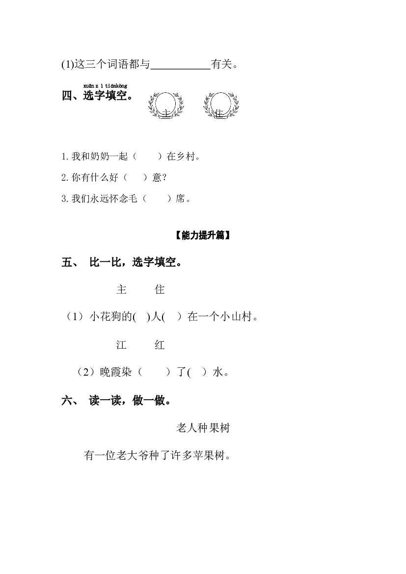 【分层训练】一年级语文下册 课文1 吃水不忘挖井人 同步练习（含答案）部编版.docx 第2页