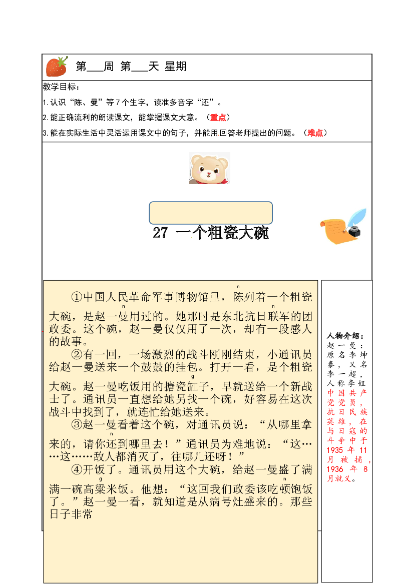【独家】三年级上册语文讲义-预习与讲练：第27课《一个粗瓷大碗》-部编版.docx 第1页