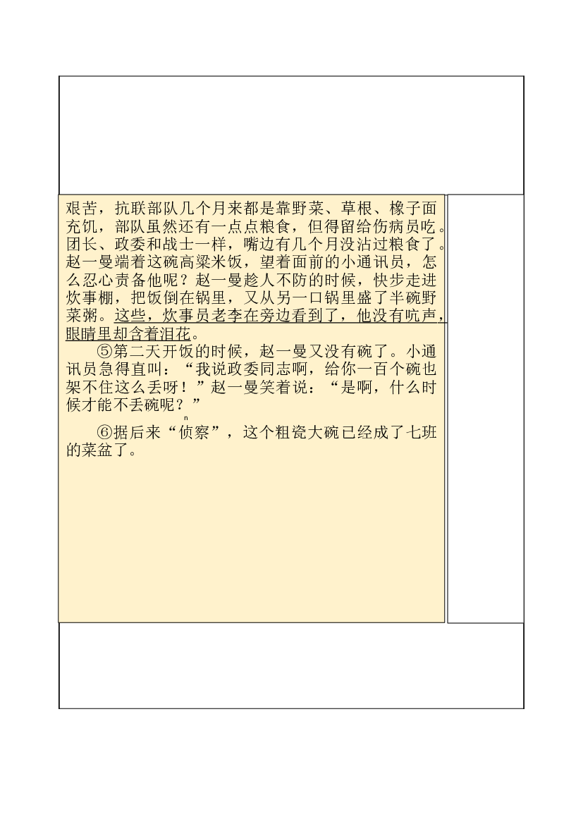 【独家】三年级上册语文讲义-预习与讲练：第27课《一个粗瓷大碗》-部编版.docx 第2页