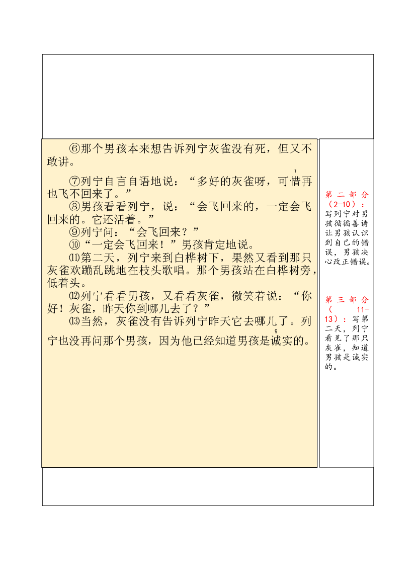 【独家】三年级上册语文讲义-预习与讲练：第25课《灰雀》-部编版.docx 第2页