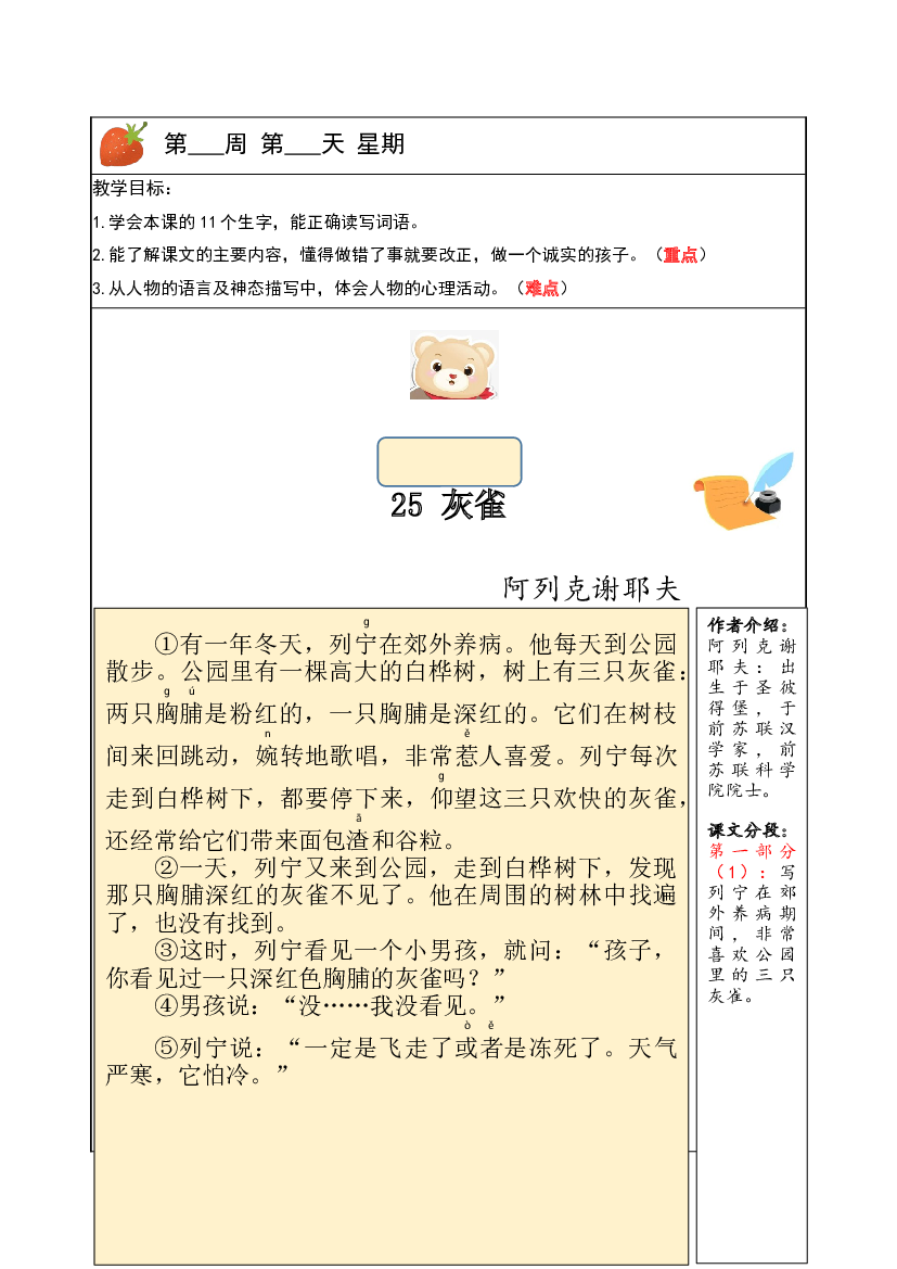 【独家】三年级上册语文讲义-预习与讲练：第25课《灰雀》-部编版.docx 第1页