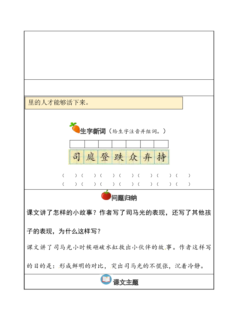 【独家】三年级上册语文讲义-预习与讲练：第24课《司马光》-部编版.docx 第2页