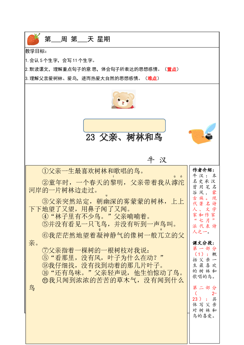 【独家】三年级上册语文讲义-预习与讲练：第23课《父亲、树林和鸟》-部编版.docx 第1页
