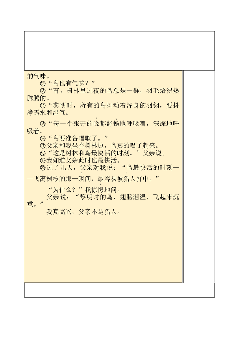 【独家】三年级上册语文讲义-预习与讲练：第23课《父亲、树林和鸟》-部编版.docx 第2页