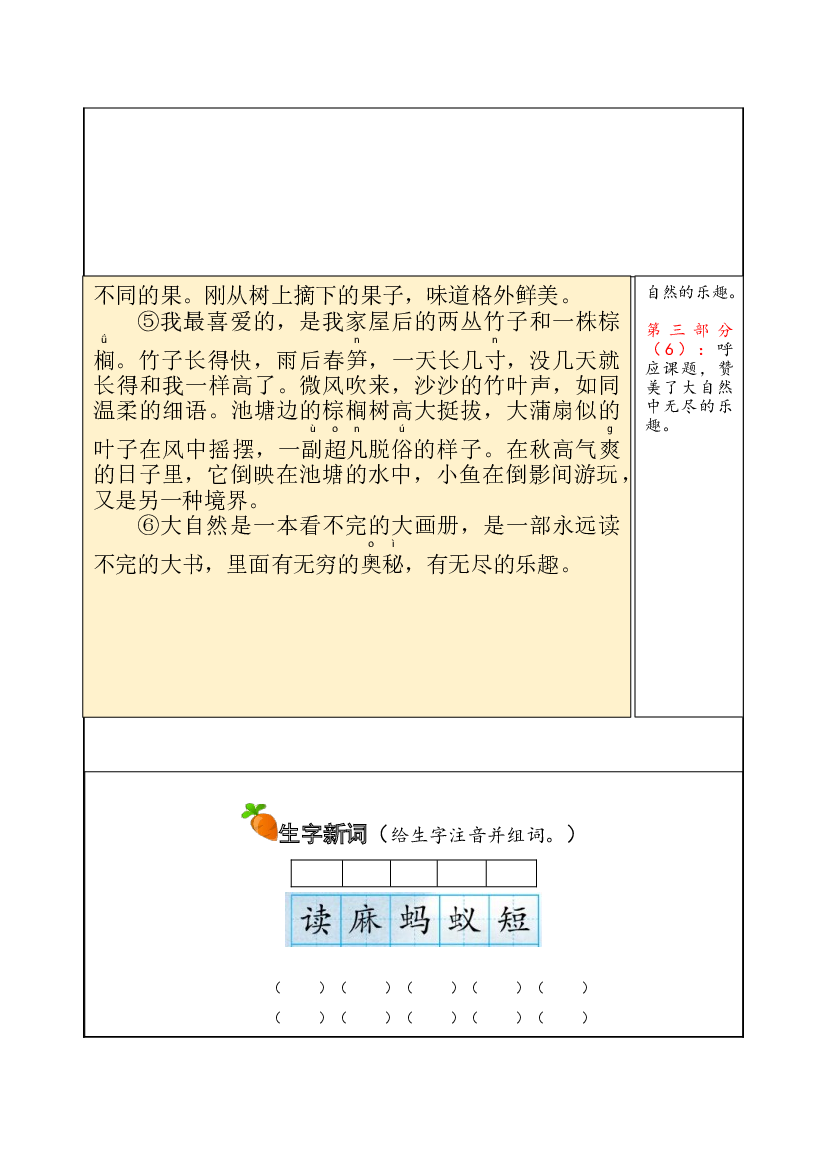 【独家】三年级上册语文讲义-预习与讲练：第22课《读不完的大书》-部编版.docx 第2页