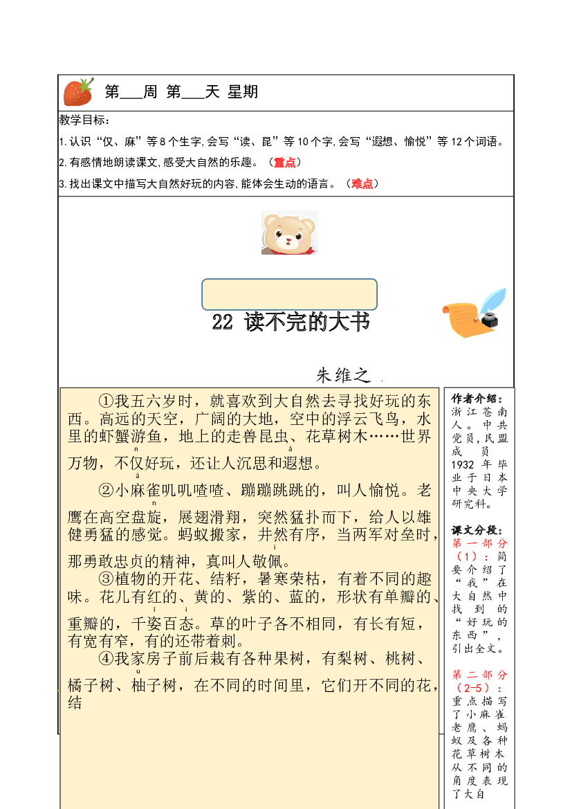 【独家】三年级上册语文讲义-预习与讲练：第22课《读不完的大书》-部编版.docx 第1页