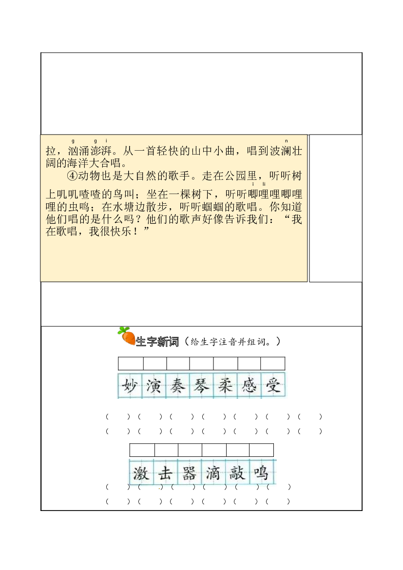 【独家】三年级上册语文讲义-预习与讲练：第21课《大自然的声音》-部编版.docx 第2页