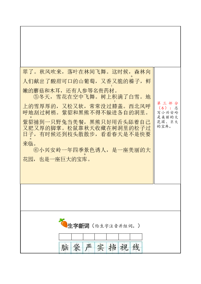 【独家】三年级上册语文讲义-预习与讲练：第20课《美丽的小兴安岭》-部编版.docx 第2页