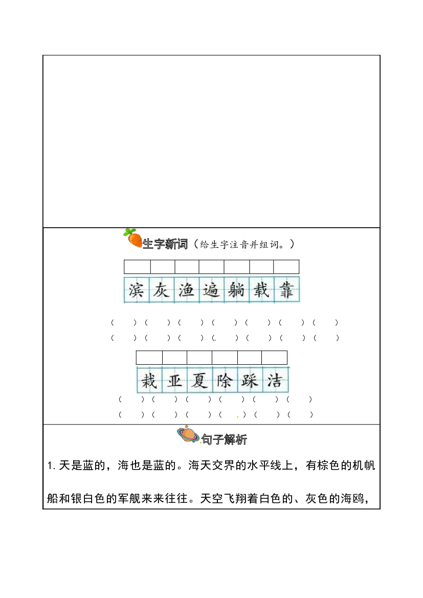 【独家】三年级上册语文讲义-预习与讲练：第19课《海滨小城》-部编版.docx 第2页
