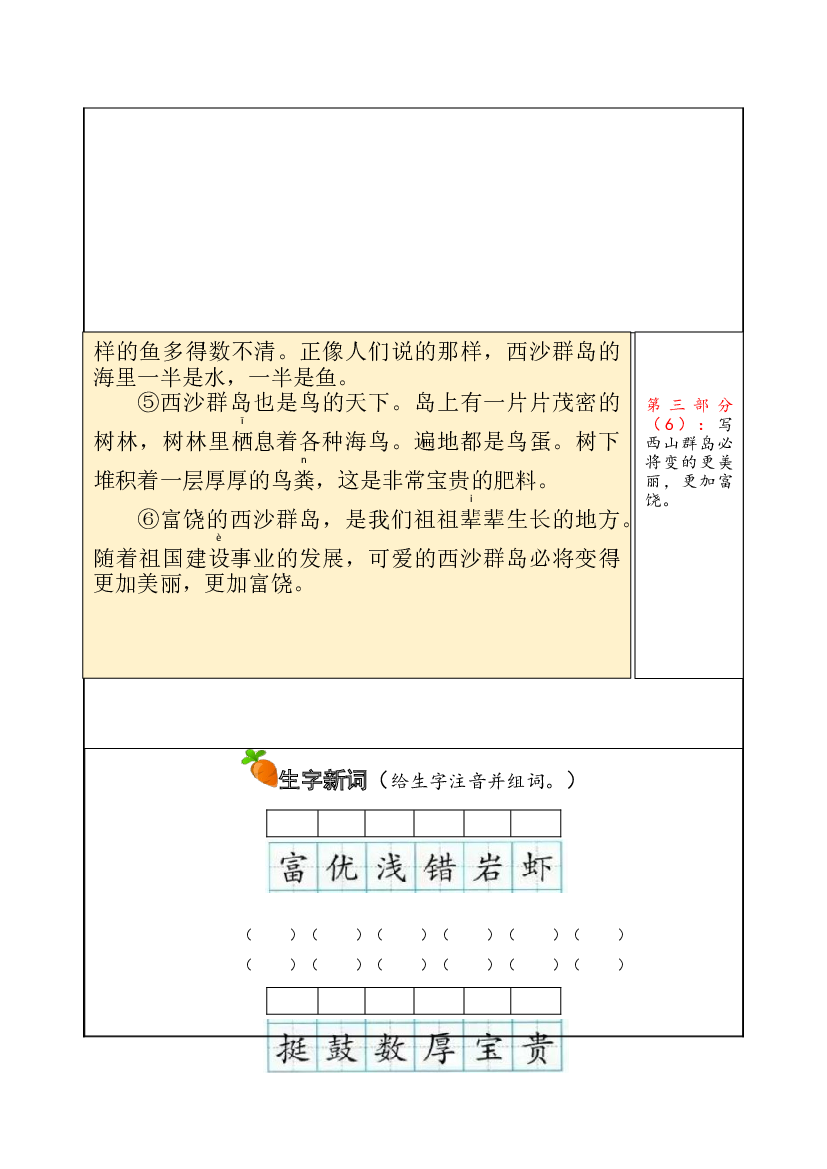 【独家】三年级上册语文讲义-预习与讲练：第18课《富饶的西沙群岛》-部编版.docx 第2页