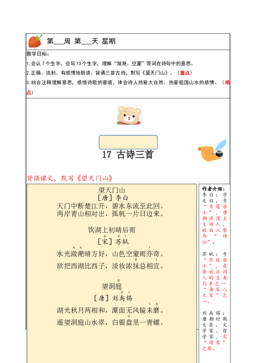 【独家】三年级上册语文讲义-预习与讲练：第17课《古诗三首》-部编版.docx 第1页