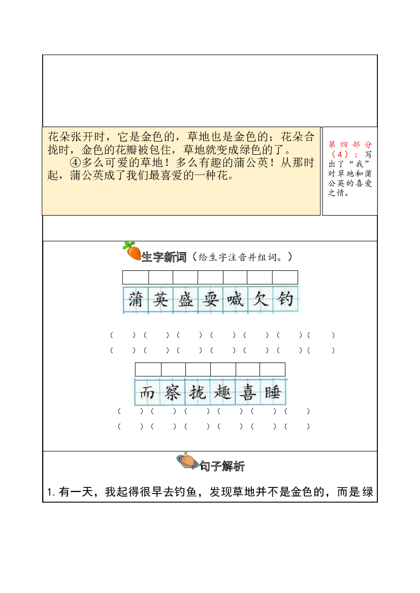 【独家】三年级上册语文讲义-预习与讲练：第16课《金色的草地》-部编版.docx 第2页