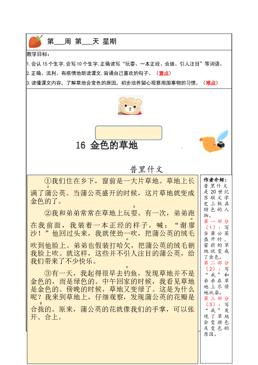 【独家】三年级上册语文讲义-预习与讲练：第16课《金色的草地》-部编版.docx 第1页