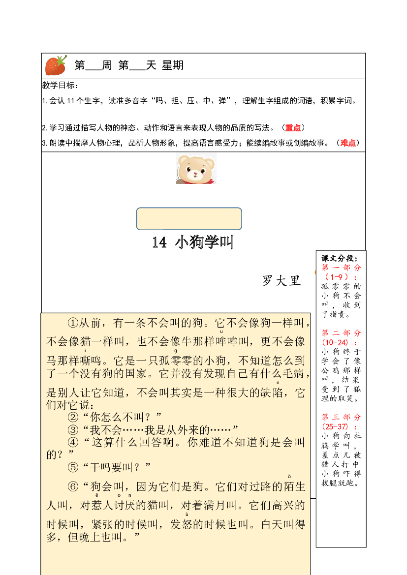 【独家】三年级上册语文讲义-预习与讲练：第14课《小狗学叫》-部编版.docx 第1页