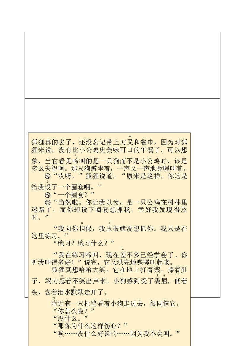 【独家】三年级上册语文讲义-预习与讲练：第14课《小狗学叫》-部编版.docx 第2页