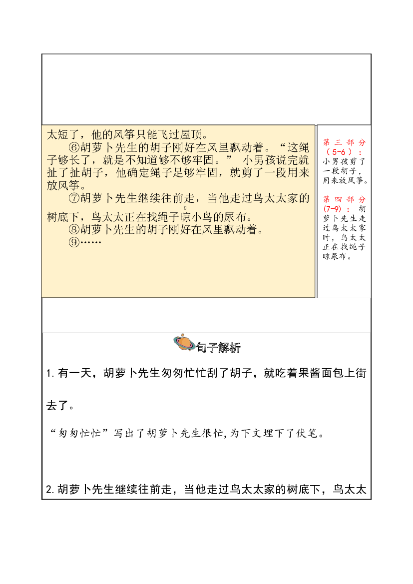 【独家】三年级上册语文讲义-预习与讲练：第13课《胡萝卜先生的长胡子》-部编版.docx 第2页