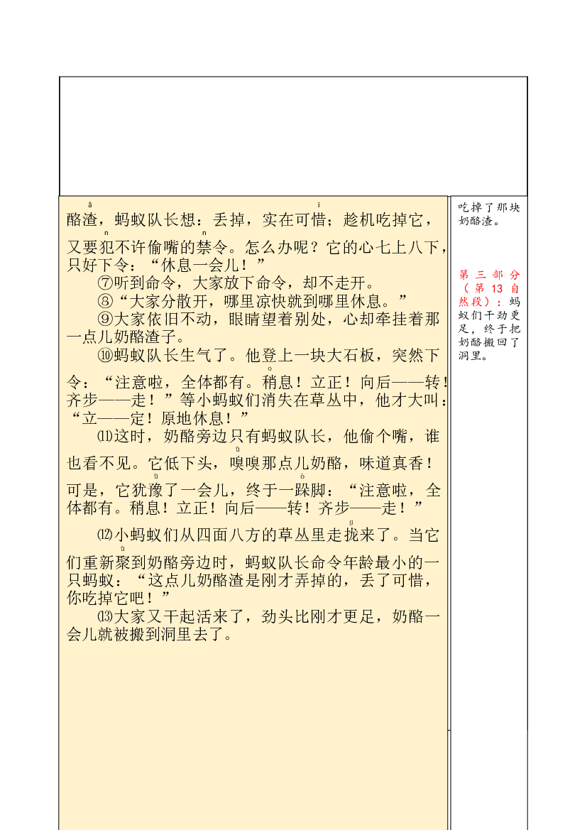【独家】三年级上册语文讲义-预习与讲练：第11课《一块奶酪》-部编版.docx 第2页