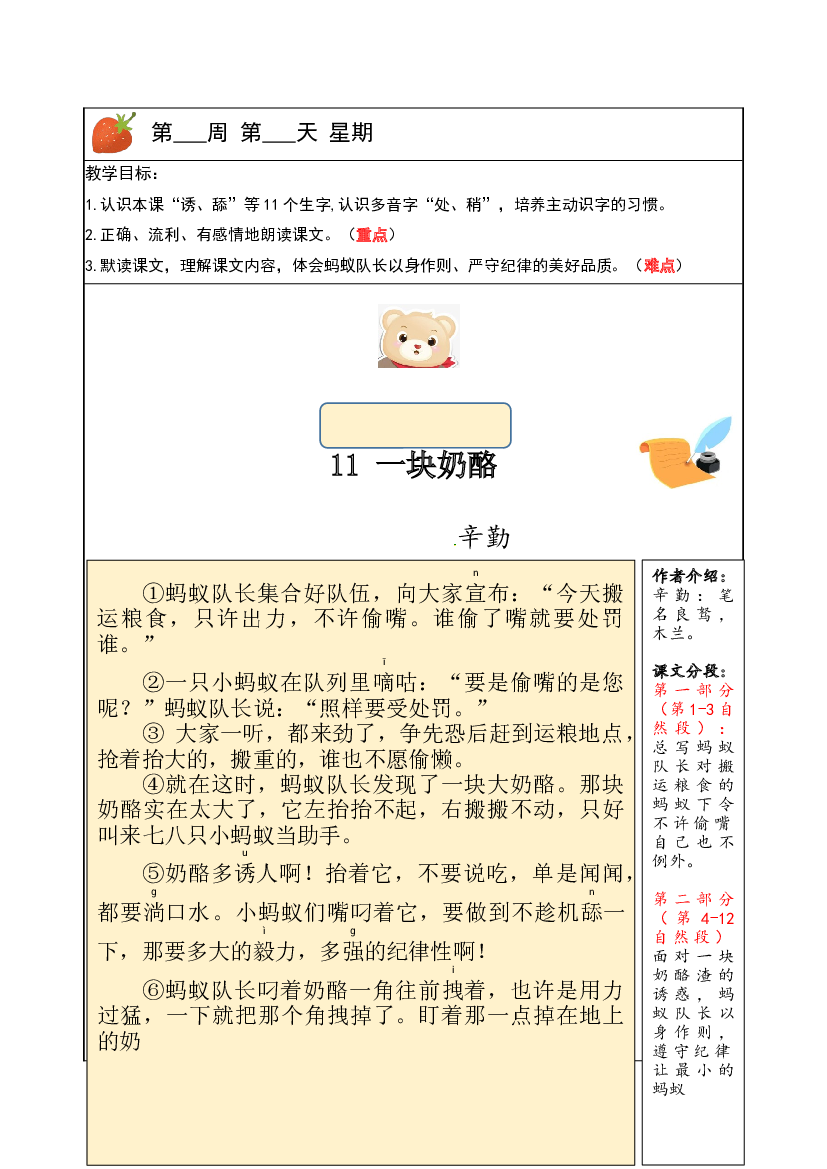 【独家】三年级上册语文讲义-预习与讲练：第11课《一块奶酪》-部编版.docx 第1页