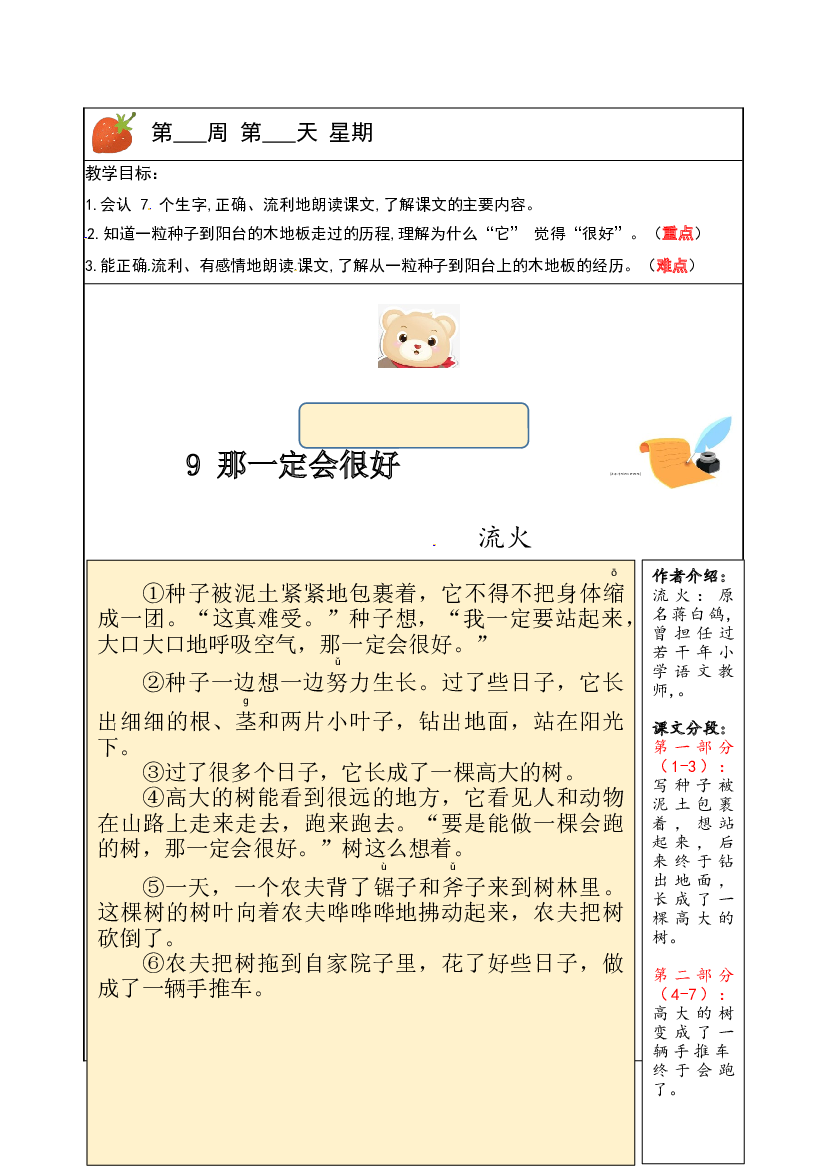 【独家】三年级上册语文讲义-预习与讲练：第9课《那一定会很好》-部编版.docx 第1页