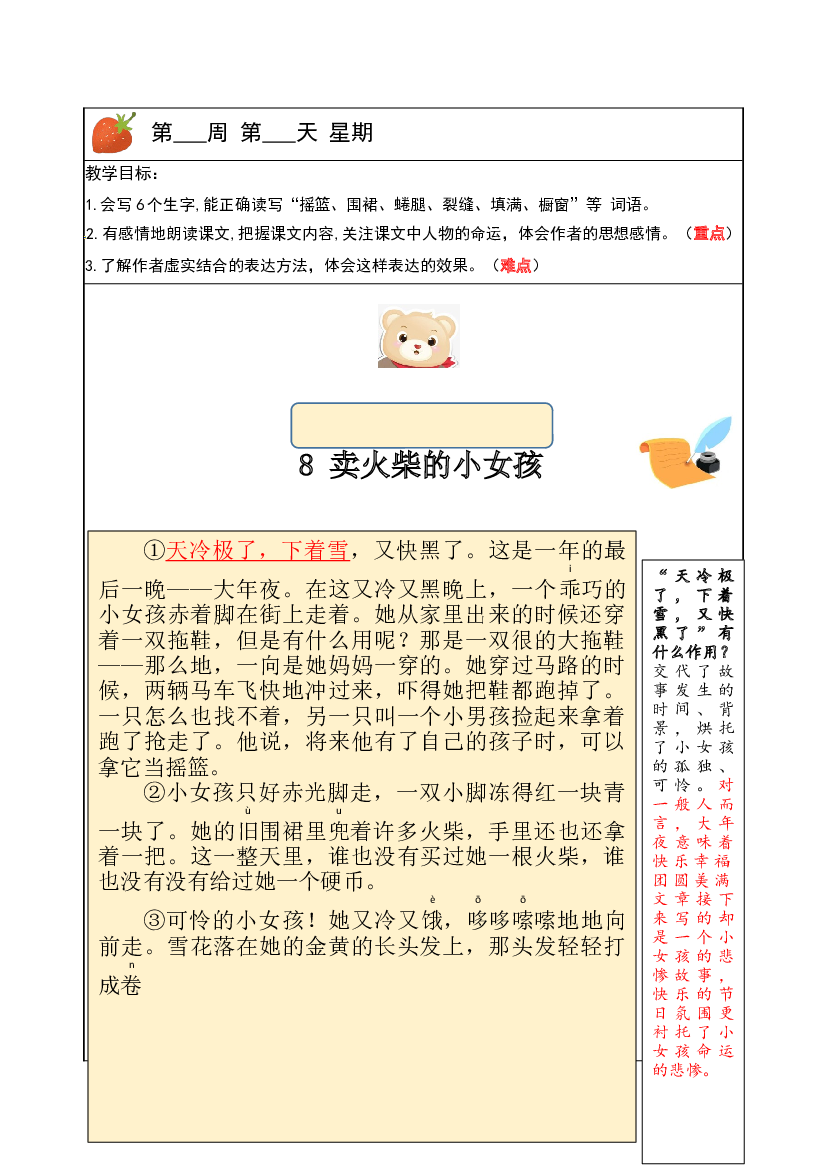 【独家】三年级上册语文讲义-预习与讲练：第8课《卖火柴的小女孩》-部编版.docx 第1页