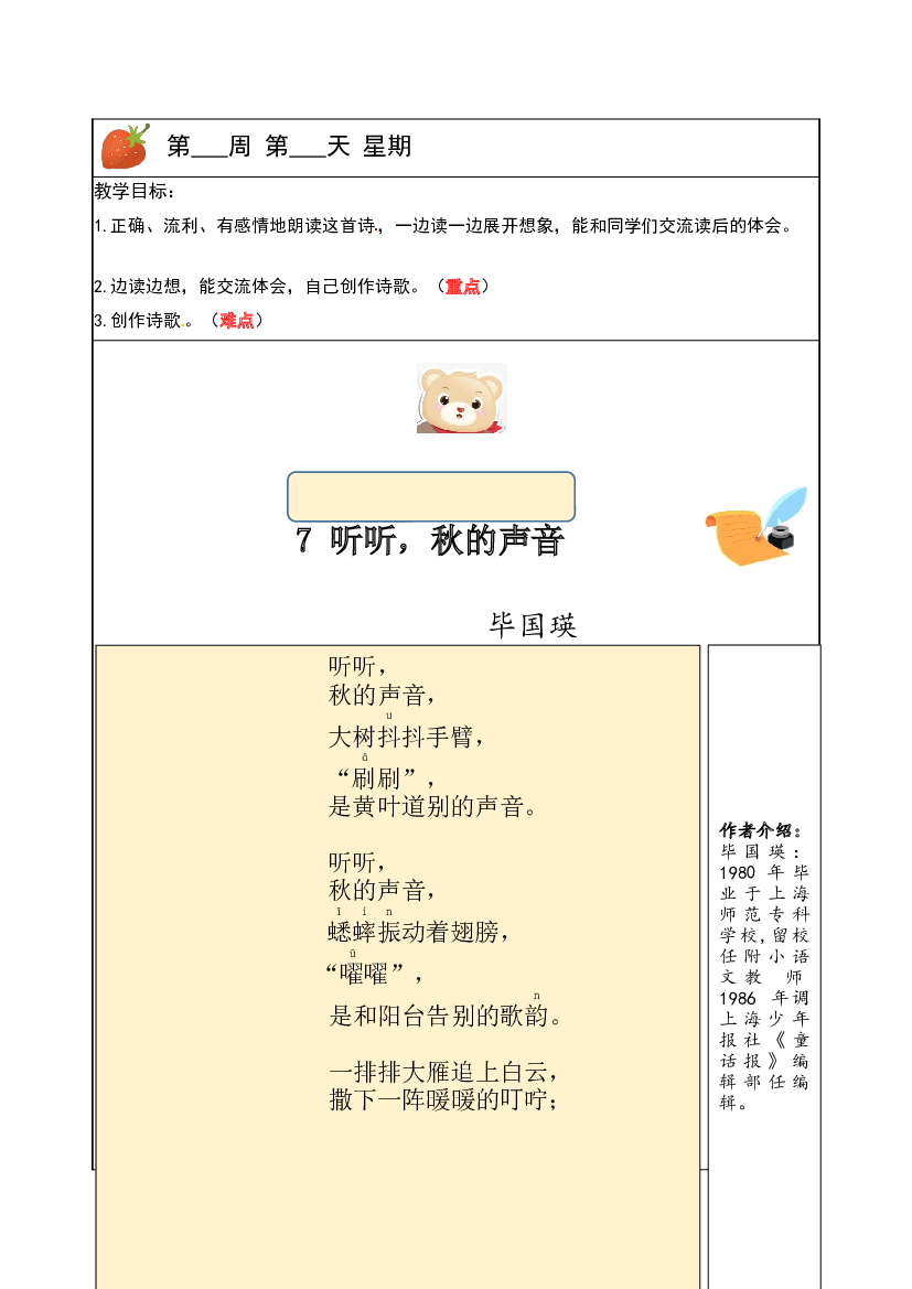 【独家】三年级上册语文讲义-预习与讲练：第7课《听听，雨的声音》-部编版.docx 第1页