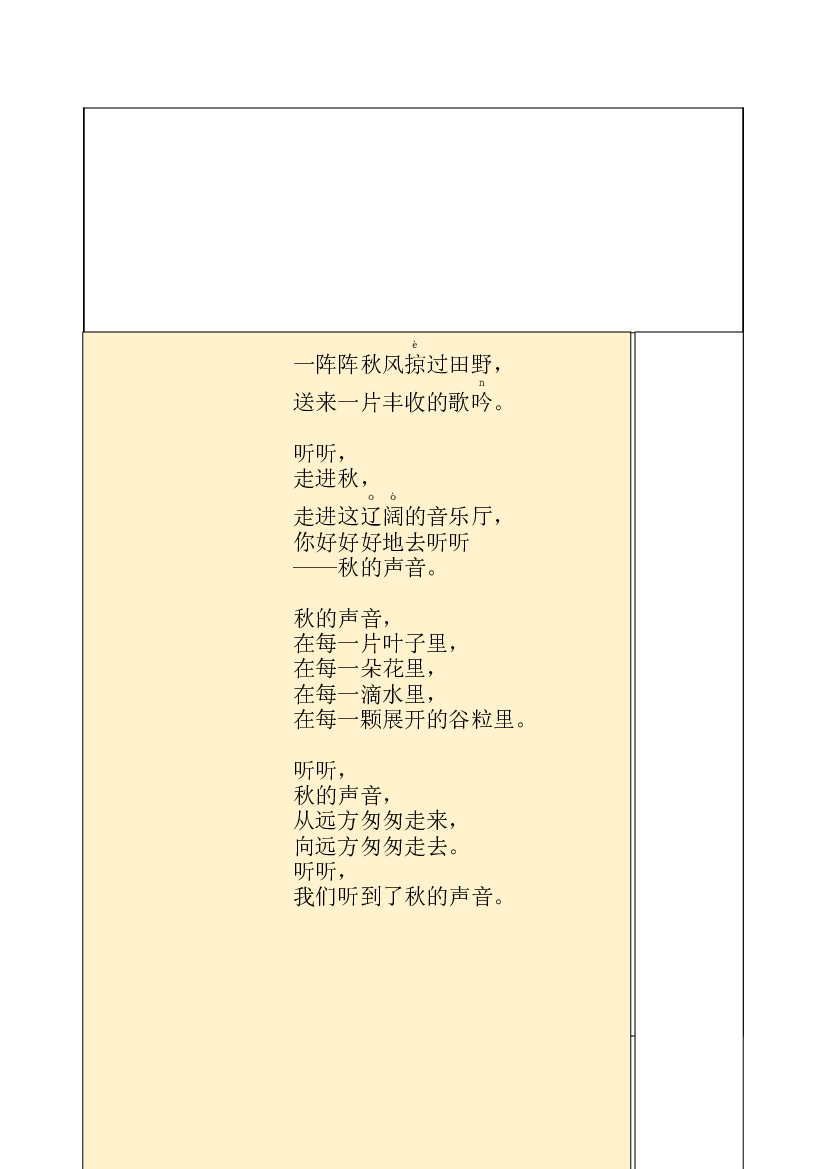 【独家】三年级上册语文讲义-预习与讲练：第7课《听听，雨的声音》-部编版.docx 第2页