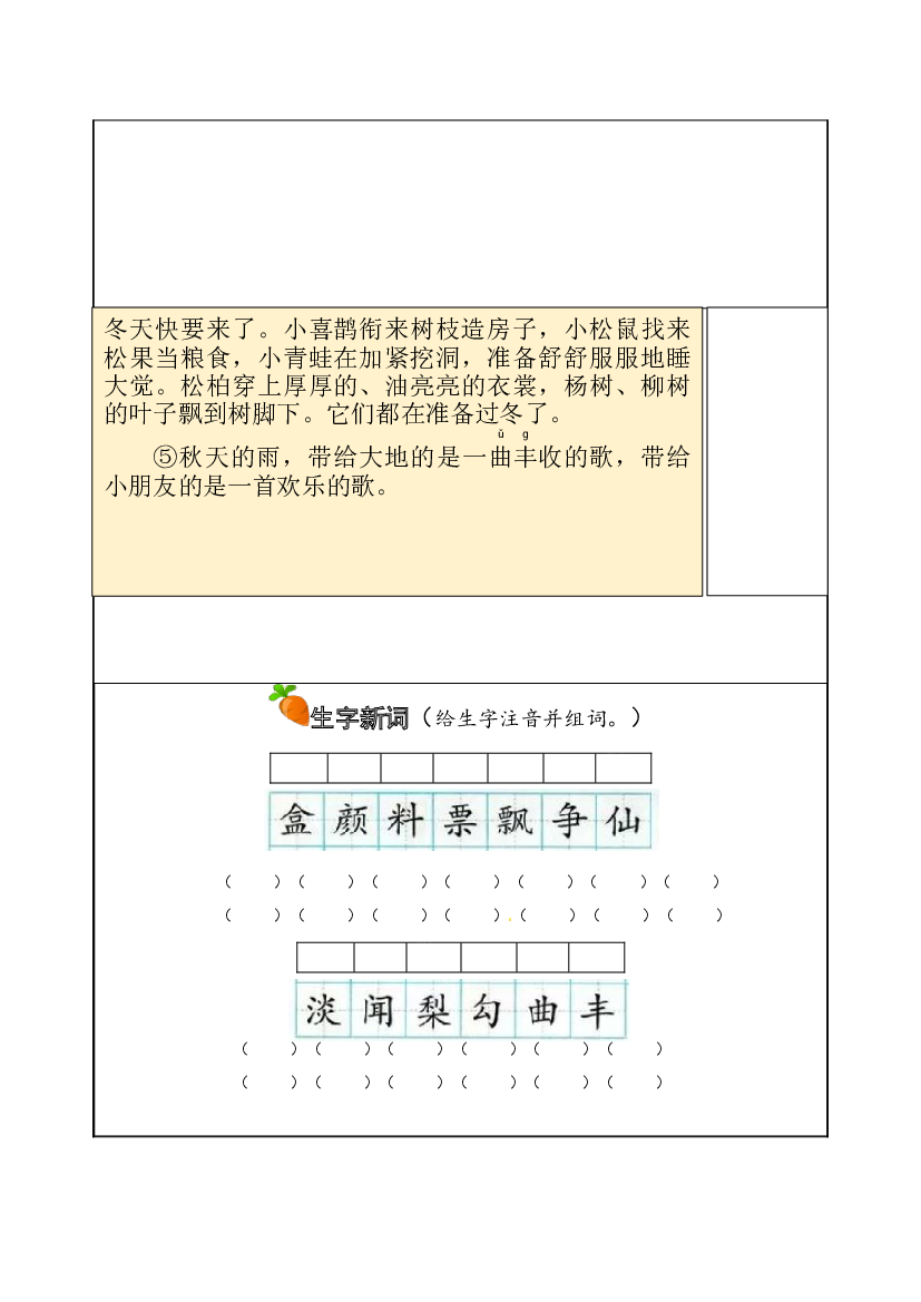 【独家】三年级上册语文讲义-预习与讲练：第6课《秋天的雨》-部编版.docx 第2页