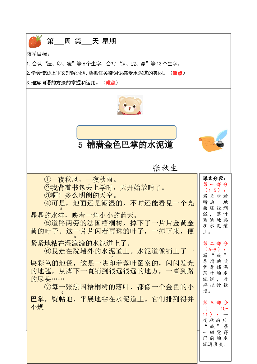 【独家】三年级上册语文讲义-预习与讲练：第5课《铺满金色巴掌的水泥道》-部编版.docx 第1页