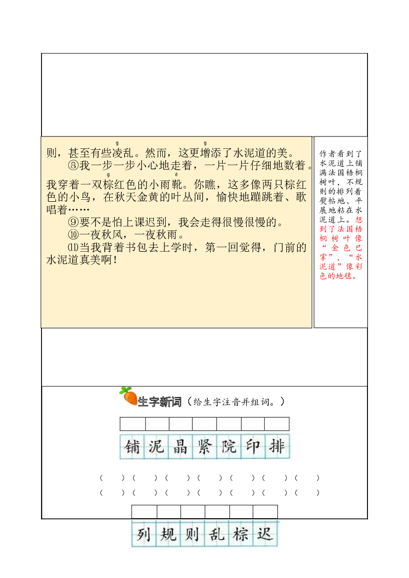 【独家】三年级上册语文讲义-预习与讲练：第5课《铺满金色巴掌的水泥道》-部编版.docx 第2页