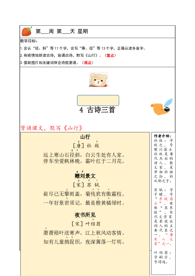 【独家】三年级上册语文讲义-预习与讲练：第4课《古诗三首》-部编版.docx 第1页