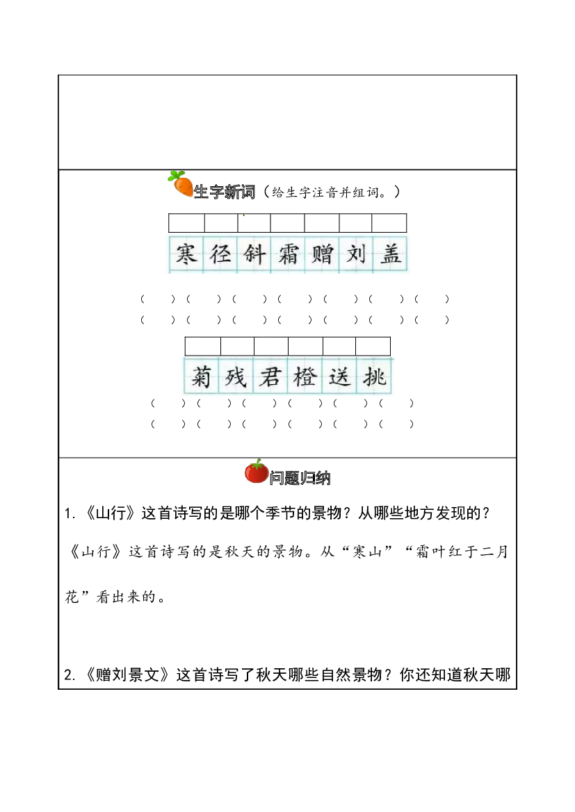 【独家】三年级上册语文讲义-预习与讲练：第4课《古诗三首》-部编版.docx 第2页