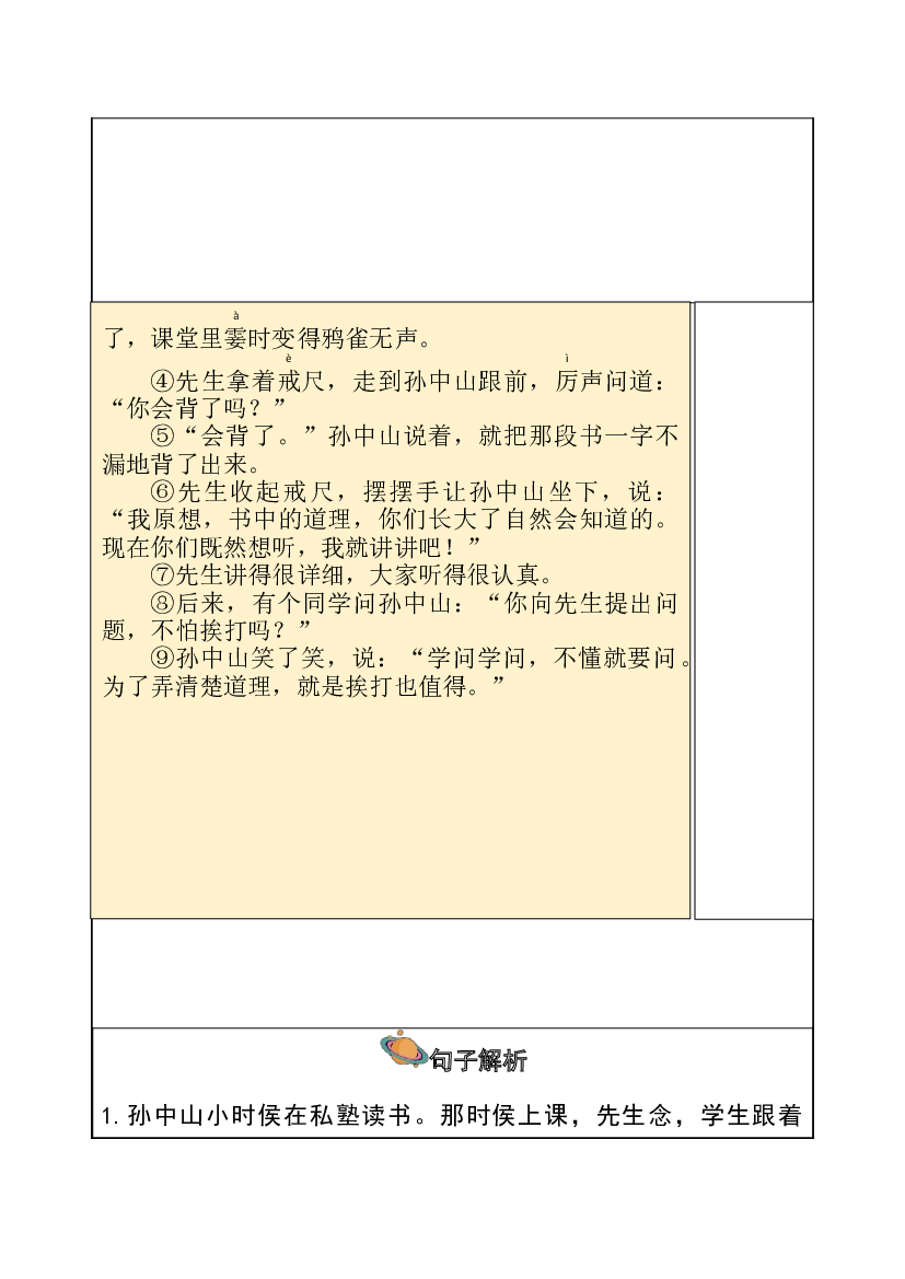 【独家】三年级上册语文讲义-预习与讲练：第3课《不懂就要问》-部编版.docx 第2页