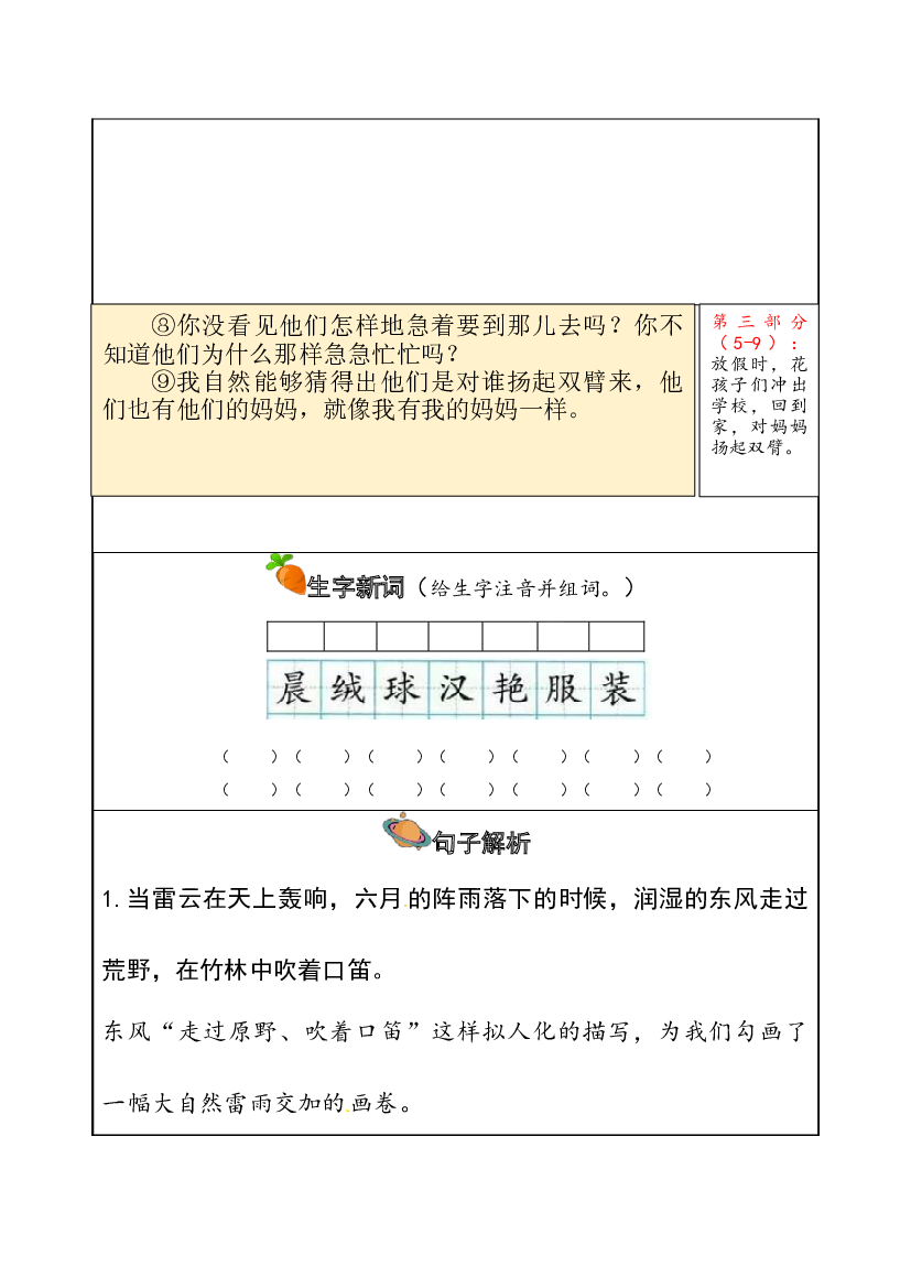 【独家】三年级上册语文讲义-预习与讲练：第2课《花的学校》-部编版.docx 第2页