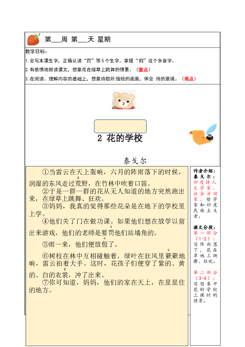 【独家】三年级上册语文讲义-预习与讲练：第2课《花的学校》-部编版.docx 第1页