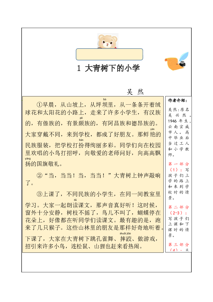 【独家】三年级上册语文讲义-预习与讲练：第1课《大青树下的小学》-部编版.docx 第2页