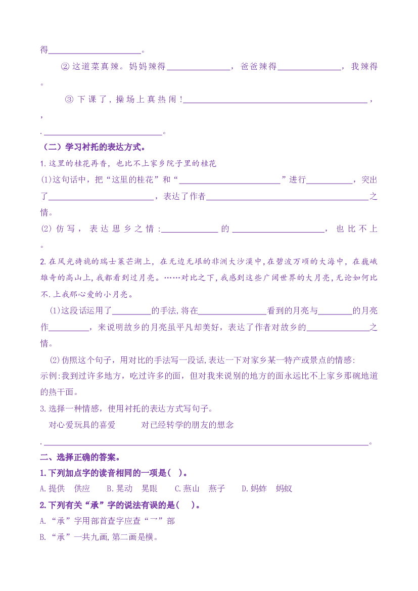 《语文园地一》核心素养（免费下载打印学习）五年级语文下册新课标（部编版）.docx 第2页