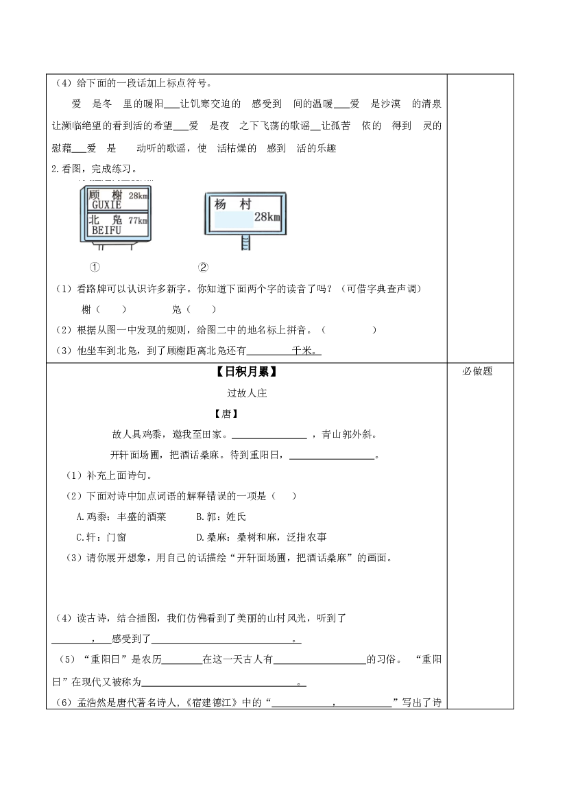 《语文园地一》六年级语文上册同步练习（统编版）.docx 第2页