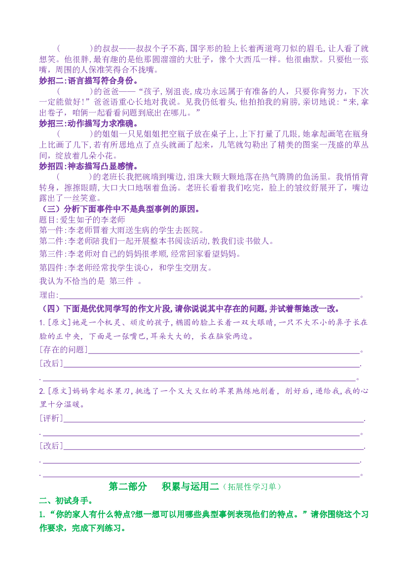 《语文园地五》核心素养（免费下载打印学习）五年级语文下册新课标（部编版）.docx 第2页