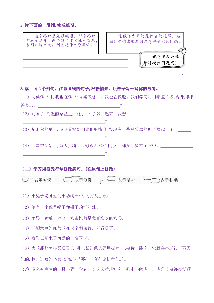 《语文园地四》核心素养（免费下载打印学习）2022-2023学年三年级语文下册新课标（部编版）.doc 第2页
