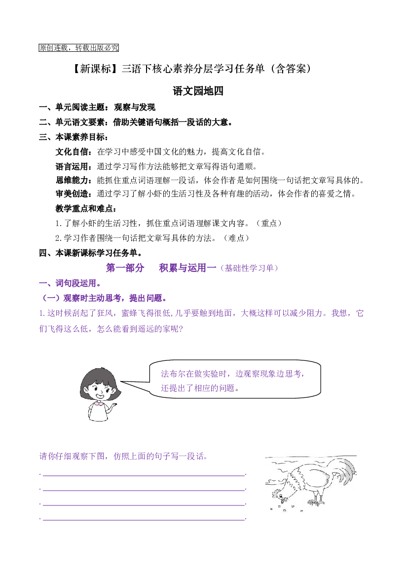 《语文园地四》核心素养（免费下载打印学习）2022-2023学年三年级语文下册新课标（部编版）.doc 第1页