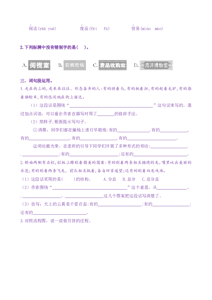 《语文园地三》核心素养（免费下载打印学习）2022-2023学年三年级语文下册新课标（部编版）.docx 第2页