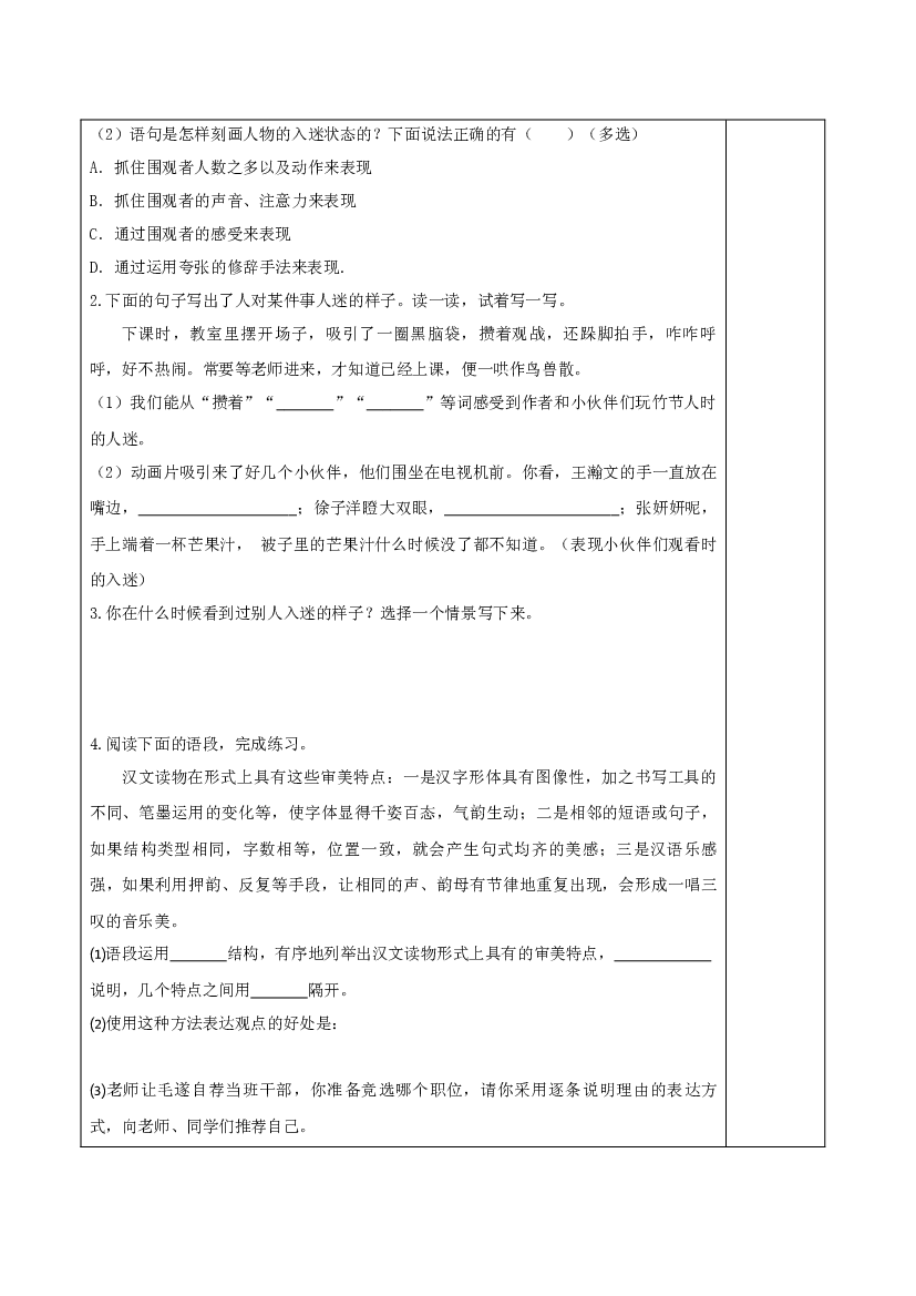 《语文园地三》六年级语文上册同步练习（统编版）.docx 第2页