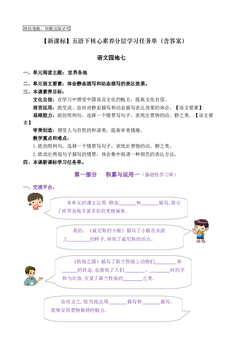 《语文园地七》核心素养（免费下载打印学习）五年级语文下册新课标（部编版）.docx 第1页