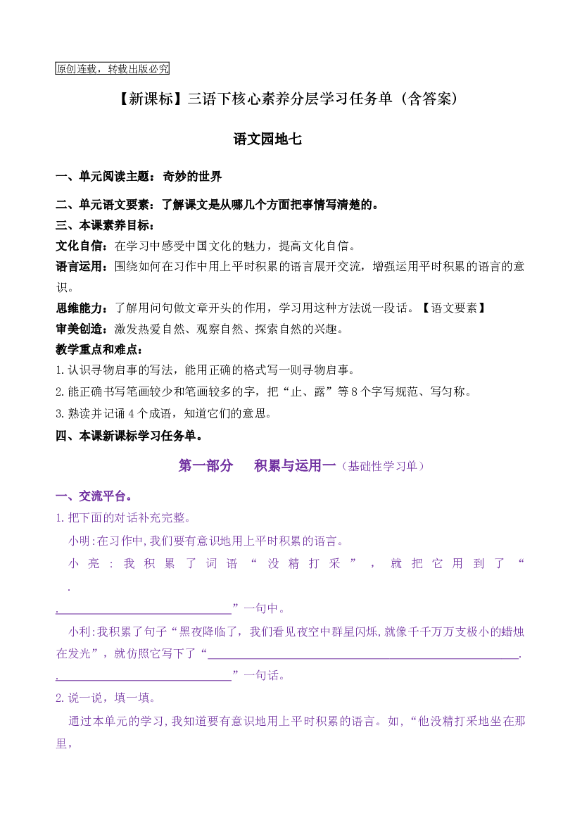 《语文园地七》核心素养（免费下载打印学习）2022-2023学年三年级语文下册新课标（部编版）.docx 第1页