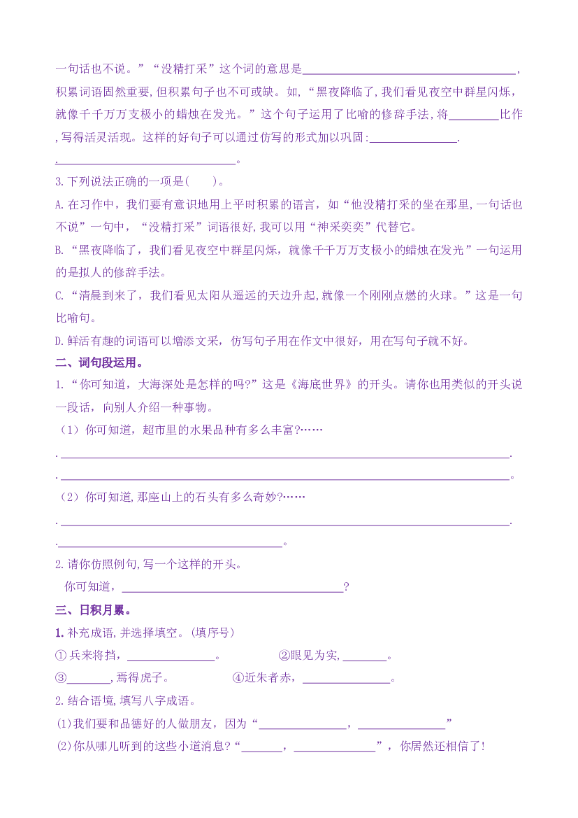 《语文园地七》核心素养（免费下载打印学习）2022-2023学年三年级语文下册新课标（部编版）.docx 第2页